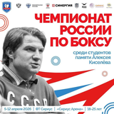 Всероссийские соревнования памяти двукратного серебряного призера Олимпийских игр, заслуженного тренера СССР А.И.Киселева. 